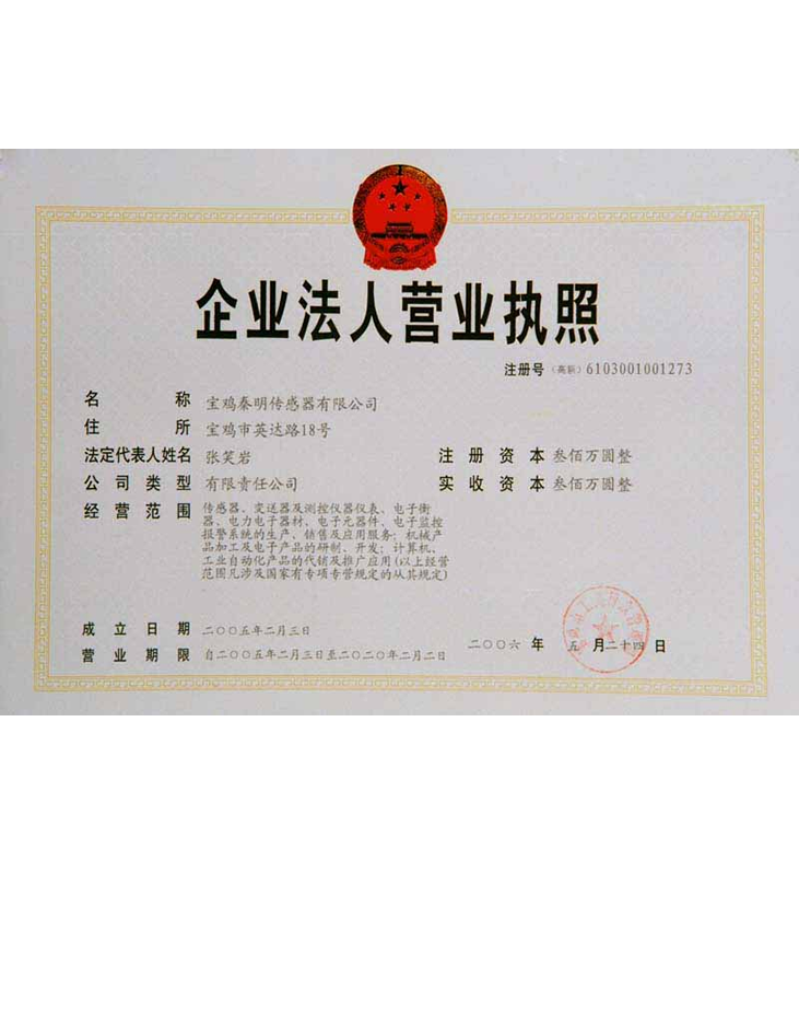 制造计量器具许可证